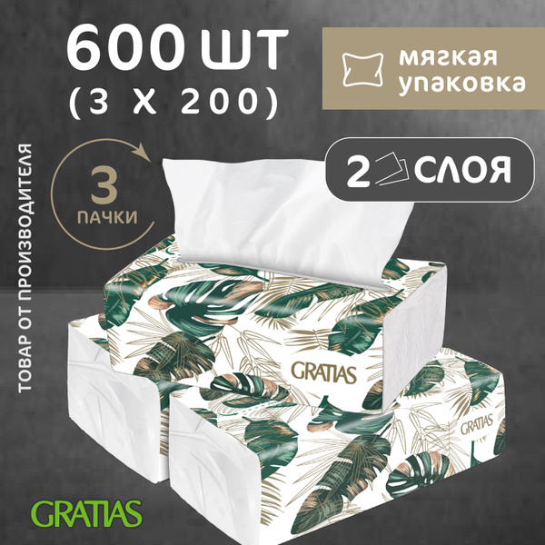 Салфетки бумажные косметические Gratias белые 2слоя,V- сложение , 200 ...