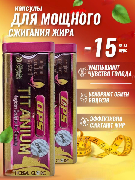 Titanium, таблетки для сброса веса - купить с доставкой по выгодным ...