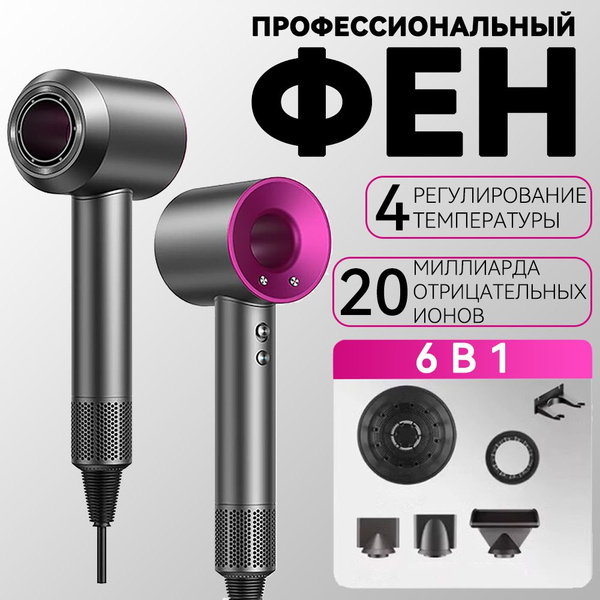 Фен для волос 5 насадок и держатель для фена в комплекте, фуксия ...