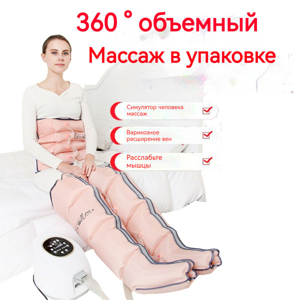 лимфодренажный массажер для ног,прессотерапия аппарат(воздушный насос ...