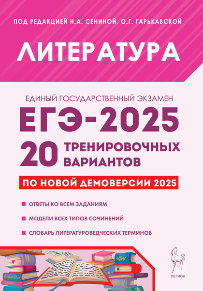 Английский язык. 9 класс подготовка к ОГЭ-2021 : 20 …