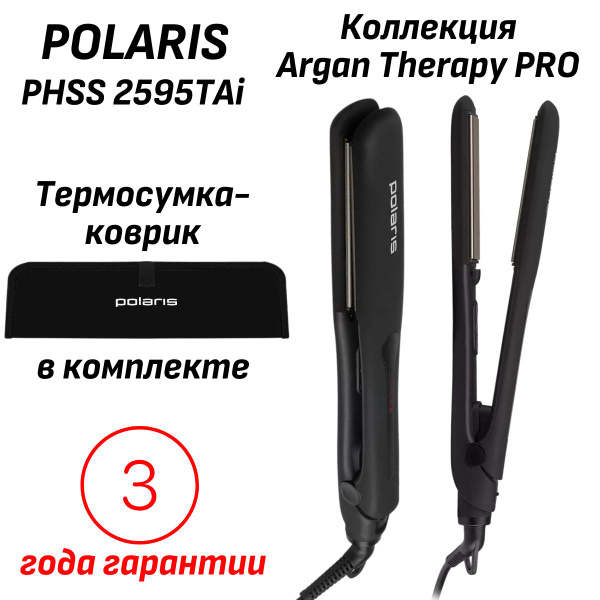 Выпрямитель для волос Polaris PHSS 2595TAi - купить по доступным ценам ...
