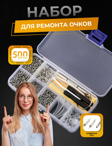 Набор для ремонта очков с носоупорами и болтиками для очков купить на ...