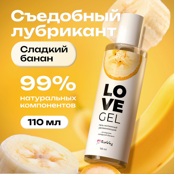 Лубрикант, смазка интимная съедобная на водной основе, гель для ...