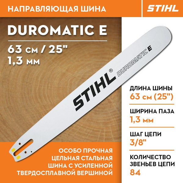 Шина для бензопилы штиль D 63 см 25" 1,3 мм 0,05" купить на OZON по ...