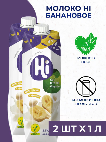 Молоко банановое Hi - растительное молоко 2 шт. x 1 л. - купить с ...