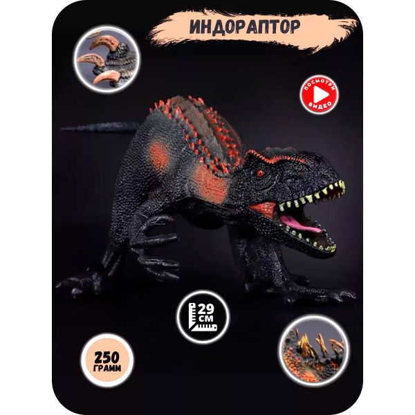 Динозавр фигурки игрушка Индораптор jurassic - купить с доставкой по ...