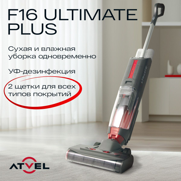 Моющий беспроводной пылесос для дома Atvel F16 Ultimate Plus, УФ ...