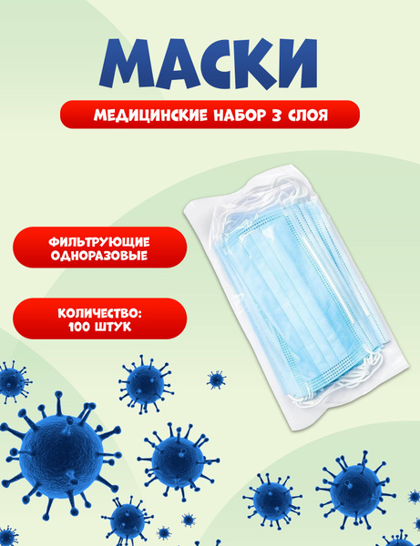 Маски медицинские одноразовые 3 слоя 100 штук - купить с доставкой по ...