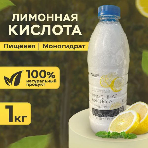 Лимонная кислота, 1кг, пищевая, моногидрат. купить на OZON по низкой ...