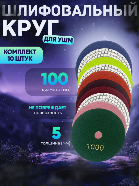 Круги шлифовальные алмазные гибкие 100 мм черепашки для керамогранита ...