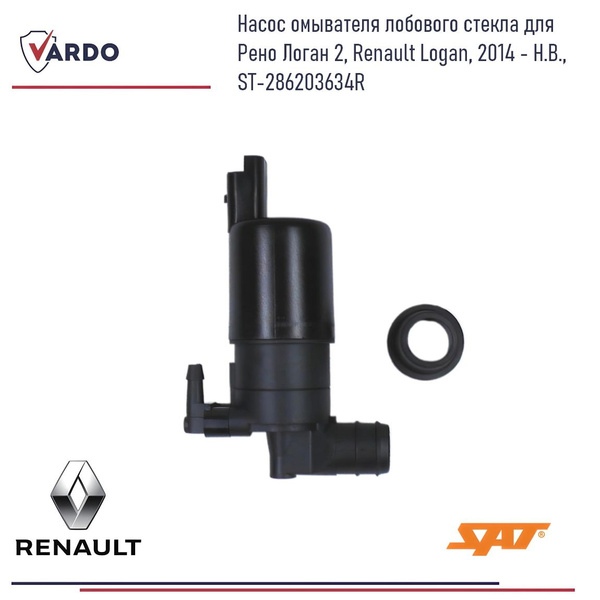 Мотор омывателя лобового стекла для Рено Логан 2, Renault Logan, 2014 ...