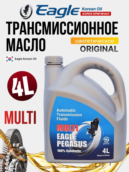 Трансмиссионное масло синтетическое MULTI 4 литра - купить по выгодной ...