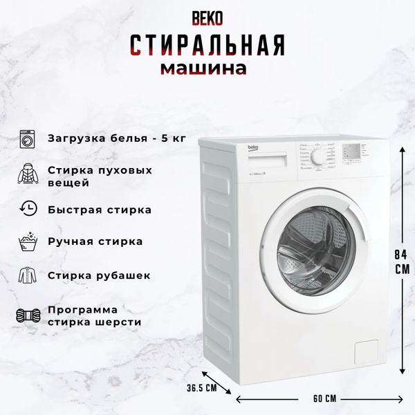 Стиральная машина Beko WRS 5511 BWW, белый - купить по выгодной цене в ...