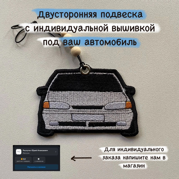 Подвеска на зеркало ВАЗ 2114 выполненная под Ваш автомобиль - купить с ...
