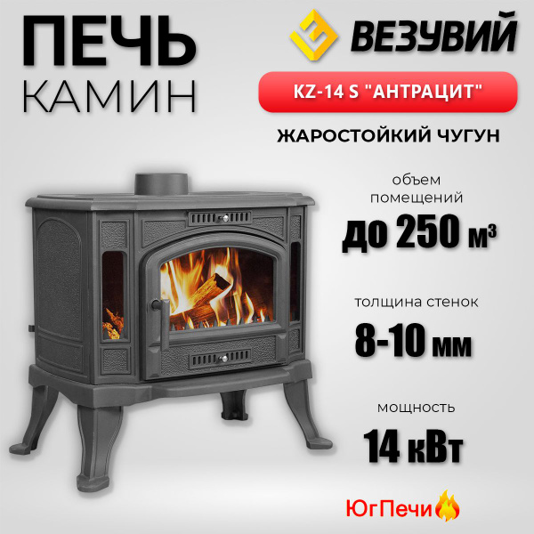 Печь-камин Везувий KZ-14 "Антрацит" (до 250м3) Отопительная печь из ...
