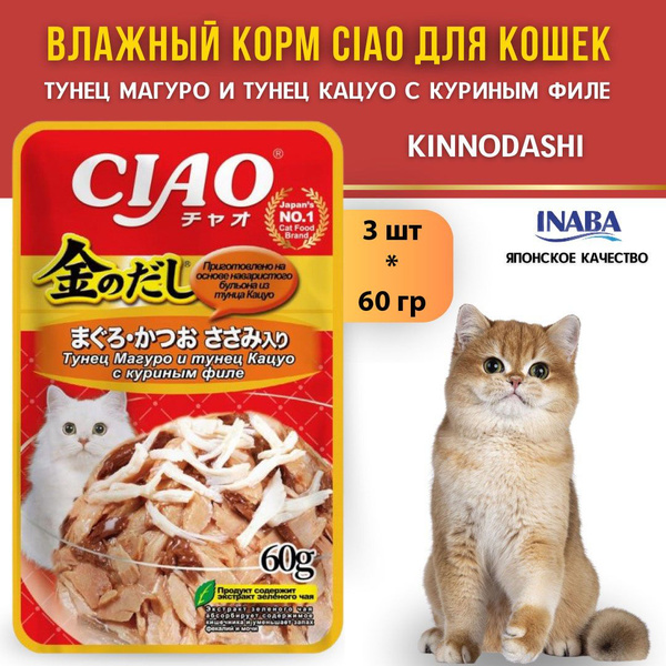 Корм влажный для кошек INABA CIAO Kinnodashi Тунец Магуро и тунец Кацуо ...