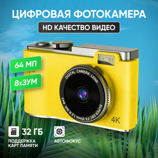Компактный фотоаппарат K-work фотик_003_желтый_all, желтый - купить по ...