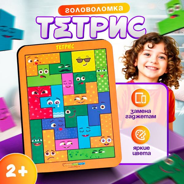 Тетрис деревянный развивающий для детей игра настольная Woodlandtoys ...
