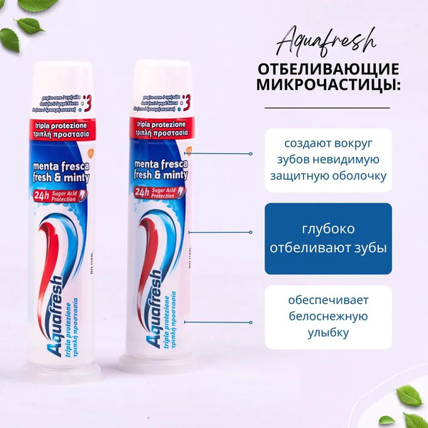 Зубная паста с дозатором для отбеливания зубов аквафреш 100 мл., 2 шт ...