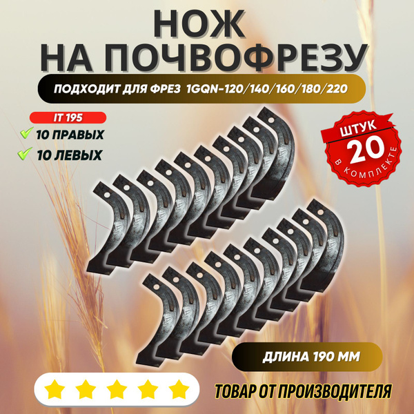 Нож на Почвофрезу IT195 20 шт. (нож зуб для японских и китайских фрез ...