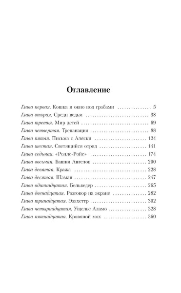 Темные начала. Т. 2. Чудесный нож: роман | Пулман Филип - купить с ...