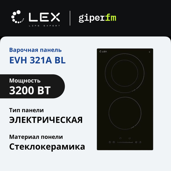 Варочная панель электрическая Lex EVH 321A BL, мощность 3200 Вт, 1 ...
