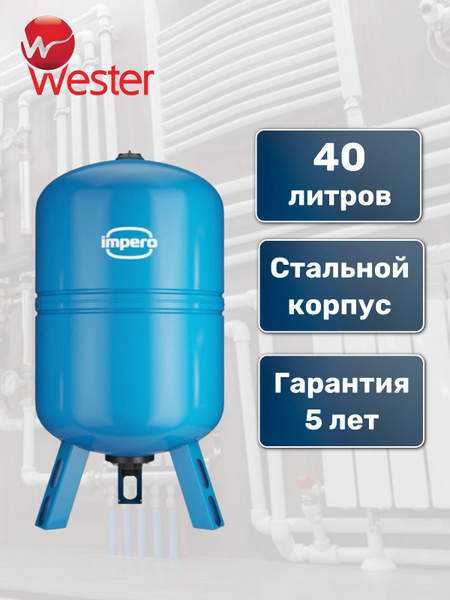 Бак мембранный для водоснабжения impero WAV40-P - купить с доставкой по ...