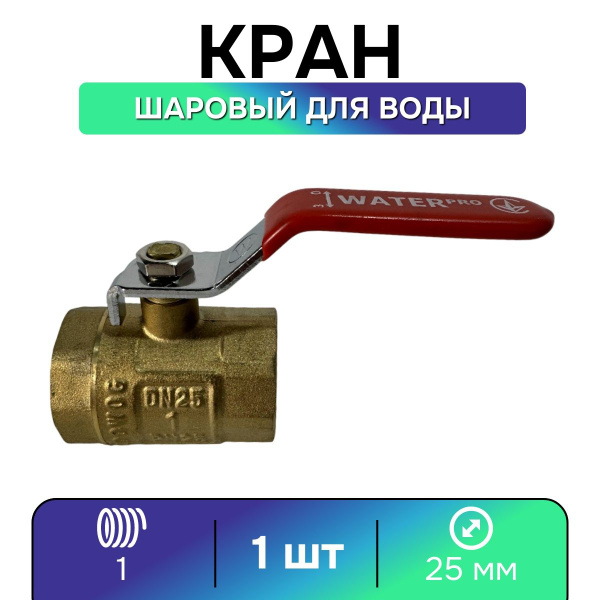 Кран шаровый для воды 1 дюйм (внутренняя резьба / внутренняя резьба ...