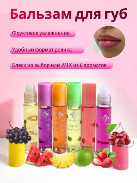 Бальзам для увлажнения и питания /масло для губ 6шт купить на OZON по ...