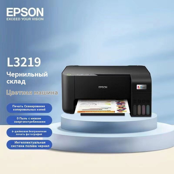 МФУ Струйное Epson L3219 купить по низкой цене в интернет-магазине OZON ...
