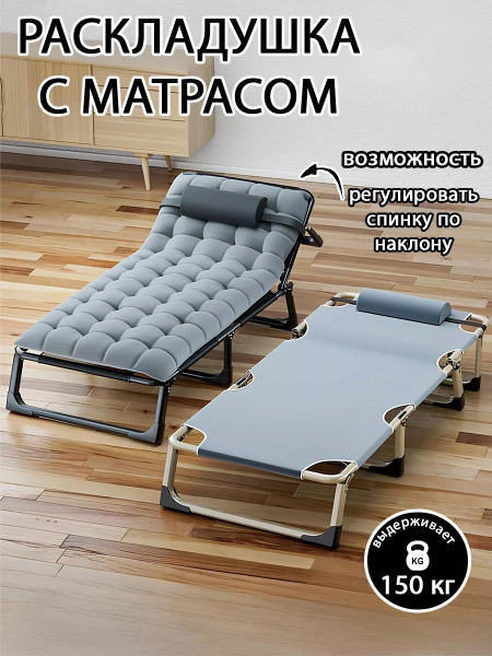 Раскладушка с матрасом взрослая туристическая трансформер купить на ...