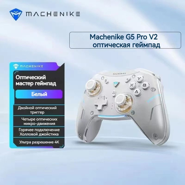 Геймпад Machenike G5 pro V2, двойной оптический триггер, трехрежимное ...