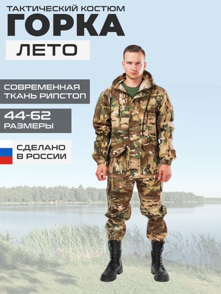 Костюм тактический Камуфляжный костюм Горка, размер 48, 50 (48-50 ...
