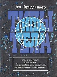 "Типы тела" Фридландер Джоэл купить на OZON по низкой цене в Беларуси ...