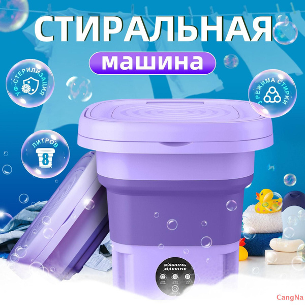 Характеристики Мини стиральная машинка, 8 литров, стиральная машинка ...