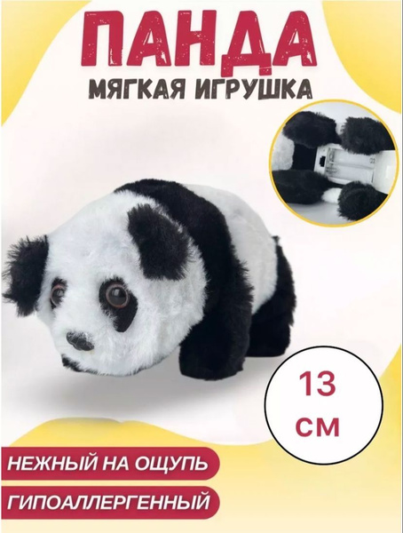 Игрушка Панда интерактивная - купить с доставкой по выгодным ценам в ...