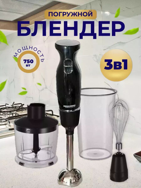 HOLYFOX блендер Redmond 2902;Погружной блендер;блендер погружной 4в1 ...