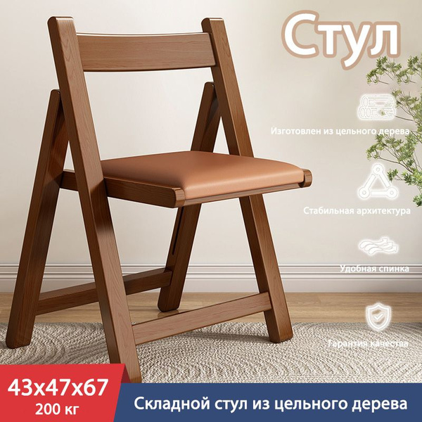Стул Стул деревянный со спинкой для кухни,Складной стул 43x47x67cm, 1 ...