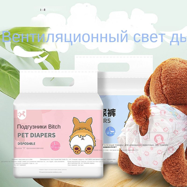 Памперсы одноразовые для кошек и для собак HENGFA, размер - купить с ...