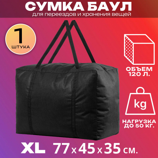 Сумка баул - купить с доставкой по выгодным ценам в интернет-магазине ...