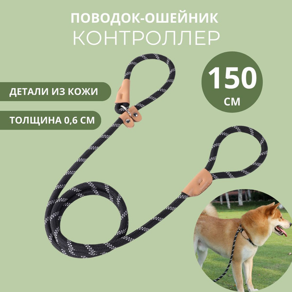 Поводок контроллер для собак с кожаным фиксатором, 1,5м чёрный, Paws ...