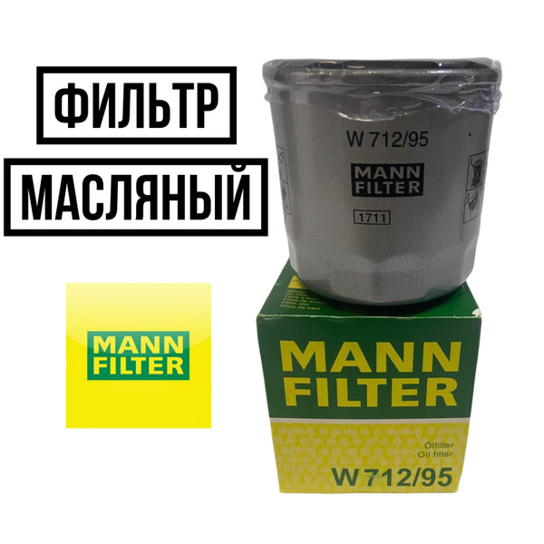 Фильтр масляный MANN FILTER W71295 - купить по выгодным ценам в ...