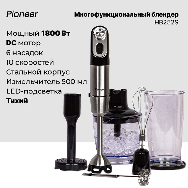 Многофункциональный погружной блендер Pioneer HB252S Platinum из ...