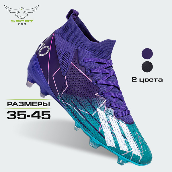 Бутсы Sport pro, 35, фиолетовый, синий - купить по выгодной цене в ...