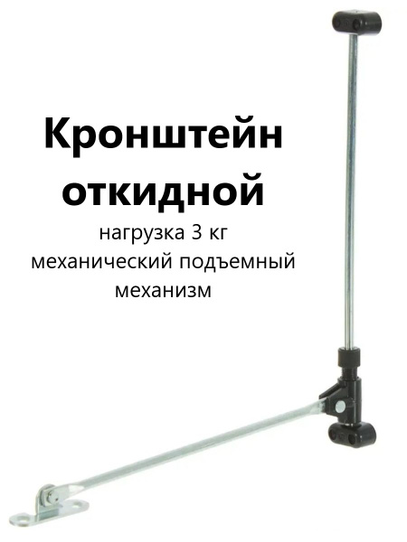 Кронштейн откидной нагрузка, 168-00, 3 кг - купить с доставкой по ...