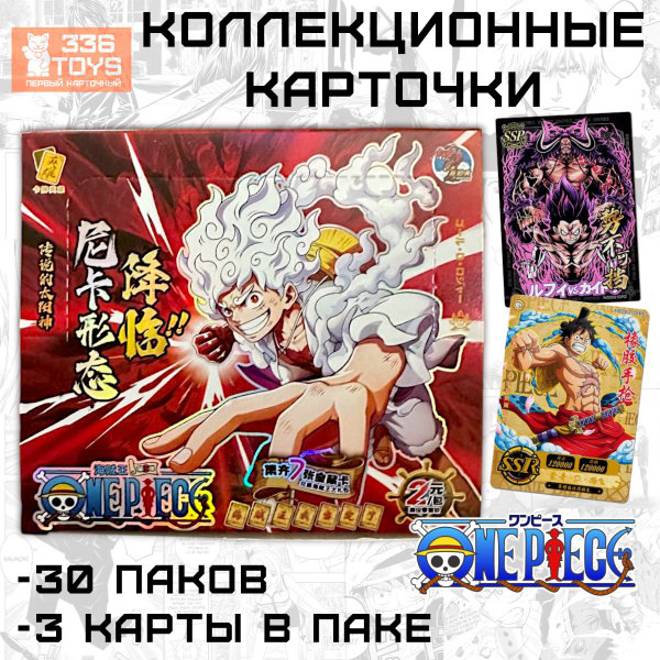 Карточки коллекционные Ван Пис бокс аниме One Piece купить на OZON по ...