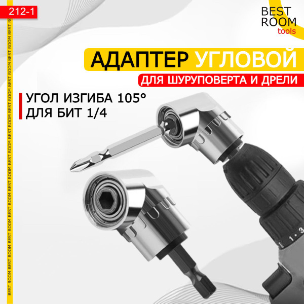 Угловая насадка на дрель, Адаптер угловой для шуруповерта, для бит 1/4 ...