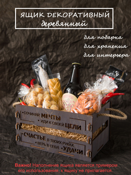 Коробка подарочная ящик деревянный корзина для подарка мужчине на 23 ...