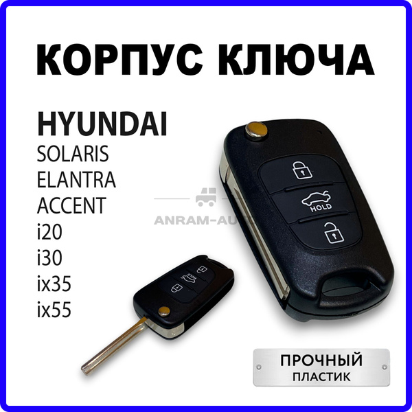 Корпус ключа зажигания для Hyundai Solaris Elantra, Accent, i20 i30 ...